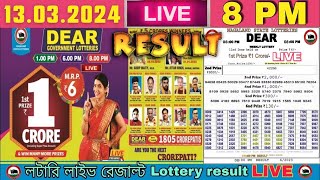 Nagaland Lottery Sambad Live 8pm 13032024 Lottery Live [upl. by Cerallua]