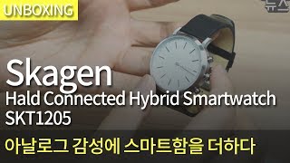 개봉기 Skagen스카겐 Hald Connected Hybrid Smartwatch SKT1205  스마트 워치 [upl. by Yhtimit]