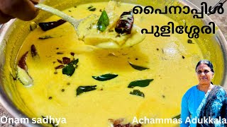 ഓണം സദ്യക് സ്പെഷ്യൽ പൈനാപ്പിൾ പുളിശ്ശേരി 💯😋 pineapple pulisseri Kerala styleEasy recipe [upl. by Astrid]