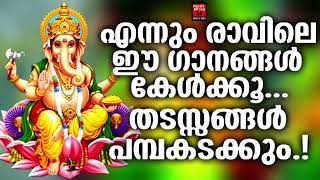 Ganapathi Devotional Songs Malayalam  Hindu Devotional Songs Malayalam [upl. by Marlee]