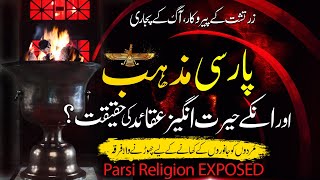 Parsi Mazhab ki haqeeqat  History amp Reality of Zoroastrian religion  پارسی مذہب کی حقیقت [upl. by Gagliano]