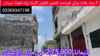 plot for sell Kashmir colony Girja road dhok syedian Rawalpindi demnd 275000 per Marla 03369347198 [upl. by Harts163]