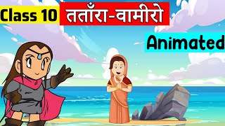 Class 10 Hindi Chapter 12  Tatara Vamiro Katha  Class 10 स्पर्श  class 10 तताँरा वामीरो कथा [upl. by Arihppas]