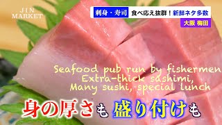 【大阪 居酒屋／飲み会ampランチに／旨くて安い！】漁師が営むお店！その日仕入れる鮮度抜群の魚料理や20食限定ランチも。大阪梅田の地下街グルメ [upl. by Llerad]