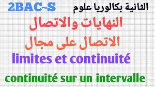 النهايات والاتصال الاتصال على مجالcontinuité sur un intervalle [upl. by Allissa]