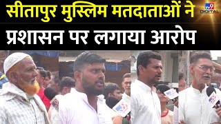 UP के Sitapur में Muslim Voters ने प्रशासन पर लगाया आरोप 4th Phase Voting  Lok Sabha Election 2024 [upl. by Rebeka84]