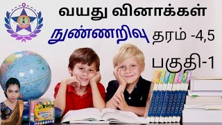 வயது தொடர்பான வினாக்கள்  நுண்ணறிவு தரம் 4 5 Grade 5 scholarship IQ questions [upl. by Lebaron838]