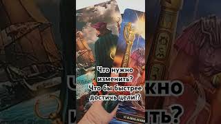 таро гаданиеонлайн прогноз tarot таролог гадание гаданиеонлайн [upl. by Tyra]