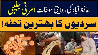 Amriti Jalebi the traditional gift of Hafizabad The perfect winter gift  Urdu Digital [upl. by Muire]