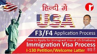 US F3  F4 Visa Process Hindi me How to Apply for Immigration Visa Consular Processing [upl. by Ariec200]