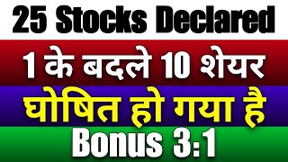 25 company giving High stock split stock bonus and dividend 44 rs 🤑🤑🤑🤑 [upl. by Ailhat]