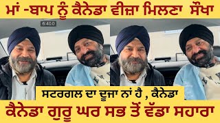 Visitor Visa For Parents Canada 2024  Sub To Vadda Sahara Gurudwara In Canada ​⁠​⁠​⁠ JIYOOO CANADA [upl. by Tab5]