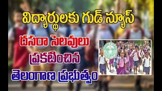 Dussehra holidays announced Telangana Govt I దసరా సెలవులు ప్రకటించిన తెలంగాణ ప్రభుత్వం [upl. by Katerine]