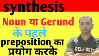 synthesis English grammar noun and gerund english grammar by Dharmendra sir [upl. by Au174]