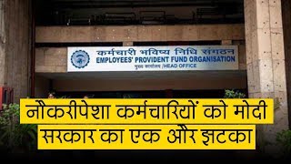 Provident Fund Deposits To Fetch Lower Interest Rate In 201718 5 Points [upl. by Anitra139]