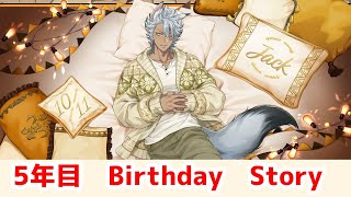 【ツイステ】ジャック・ハウル 5年目 BIRTHDAY STORY 【Twisted Wonderland】 [upl. by Hutchings401]