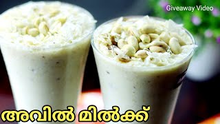 നാടൻ രീതിയിൽ അടിപ്പൊളി അവിൽ മിൽക്ക്Avil Milk Malayalam How to Make Avil Milk [upl. by Robers]