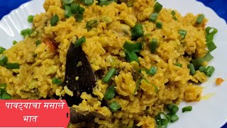 चविष्ट पावट्याचा मसाले भात  Pavate Bhat  Marathi recipe Amrutas kitchen [upl. by Riorsson]