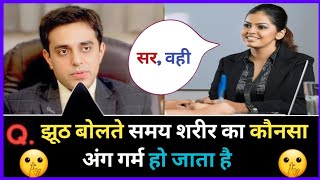 IAS इंटरव्यू में पूछे गए सवाल  UPSC INTERVIEW QUESTIONS  IAS TOPPER INTERVIEW  GK QUESTION [upl. by Ladnyc69]