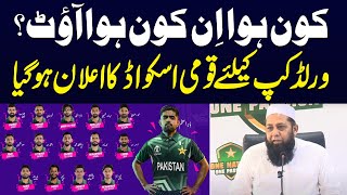 Pakistan Squad Announced for ICC World Cup 2023  SAMAA TV [upl. by Manbahs897]