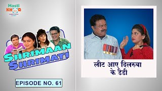 लौट आए दिलरुबा के डैडी  Shrimaan Shrimati  Ep  61  Watch Full Comedy Episode [upl. by Sera337]