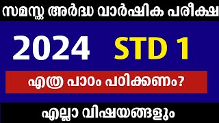 Std 1 Half Yearly Exam  Chapters All Subjects [upl. by Bronson]