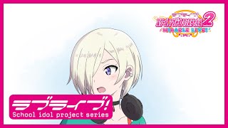 【スクフェス2】スクールアイドルの日常～ニジガクの日常 私のラブソング編「ミア・テイラー」～ [upl. by Adnylg]