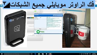 فك راوتر🌎4G Mobily موبايلي جميع الشبكات الطريقة ✔💯💯 [upl. by Kaliski]