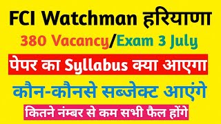 fci watchman syllabus in hindi  Haryana Fci watchman syllabus in hindi  fci haryana [upl. by Navert745]