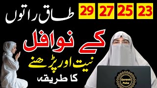 23252729 Taaq Raton Mein Nawafil Namaz Parhne Ka Tarika  Laylatu Qadar 2024  Dr Farhat Hashmi [upl. by Norbie1]