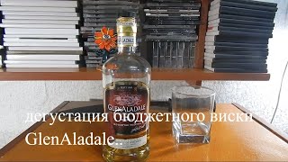 дегустация бюджетного виски GlenAladale обзор виски пьем недорогоwhiskey tasting [upl. by Lehte]