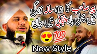 Peer Ajmal Raza Qadri New Most Beautiful Bayan On Punjabi Ajmal Raza Qadri Latest Bayan 2024 💯😍 [upl. by Lewanna]