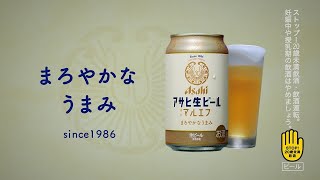 アサヒ生ビール CM 「アサヒ生ビールありがとうおつかれ生です関東」篇 30秒 芳根京子 [upl. by Aliuqehs]