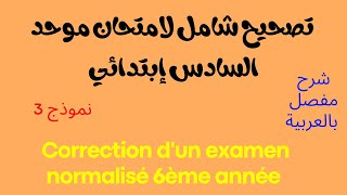 Correction dun examen provincial 6AP primaire إمتحان إقليمي مصحح مادة الفرنسية [upl. by Marylin458]