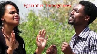 Egziabher Tamegn newOld Protestant MezmurMengistuandWubalem EkballoLaborers [upl. by Brill]