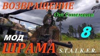 Прохождение мода Возвращение Шрама  8 серия  Мутанты в Подземелье Агропрома [upl. by Eilyac]