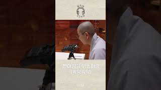 반야심경 위스퍼링은 처음이지 🗣️  동국대 ASMR [upl. by Silvestro]