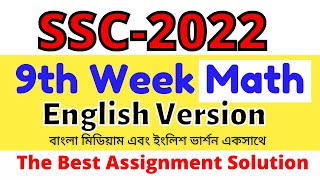 SSC 2022 9th week math assignment full solution  9th week math assignment ssc 2022  SSC 2022 [upl. by Bogie]