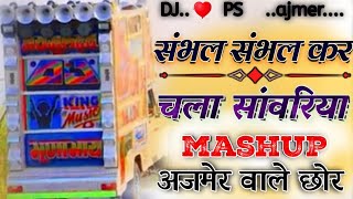 संभलसंभलकर चलासांवरियाsingerRajubankakheda MukeshMalisanvariya Sethnewsong2o24💯 [upl. by Euqinemod]