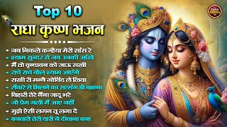 Top 10 राधे कृष्ण भजन  Radhe Krishan Ji Ke Bhajan  Nonstop Radhe krishna Song  Bhakti Bhajan [upl. by Johann679]