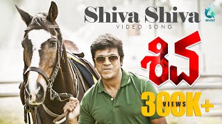 Shiva Shiva Kannada Video Songs  Shiva Movie  ShivrajkumarRagini Dwivedi [upl. by Garges]