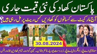 Fertilizer Price Today in Pakistan  Sarsabz NP DAP and Urea khad Rate Today 2024 [upl. by Inoj822]