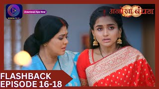 Anokhaa Bandhan  Flashback Episode 16 to 18  Dangal TV anokhaabandhan [upl. by Heywood]