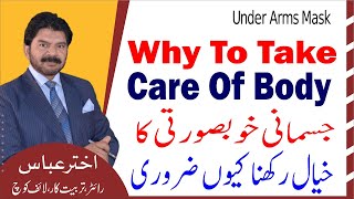 Husband wife relationship  Why to take extra care of body and body color  Akhter Abbas Videos [upl. by Dino]