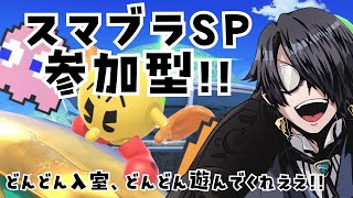 【 スマブラsp 】今日はちょっと早いよブラザーズ【 大乱闘スマッシュブラザーズ 】【 新人vtuber 】 [upl. by Retsam109]