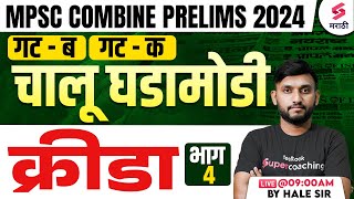 MPSC Combine Group B amp C Prelims 2024  MPSC Current Affairs 2024  Sports क्रीडा  Hale Sir [upl. by Naiditch]