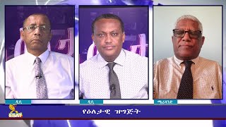 ESAT Eletawi Fri 11 Feb 2022 [upl. by Eicnarf]