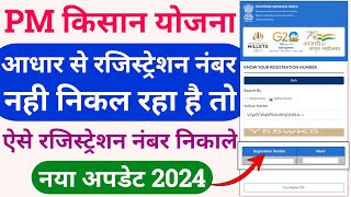 pm kisan aadhar se registration number kaise nikale  pm kisan registration number [upl. by Ditter]