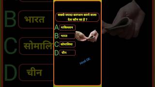 Hindi GKNew India GK questions hindi general knowledge quizdaily gk question and answerGKinHindi [upl. by Aillicirp]