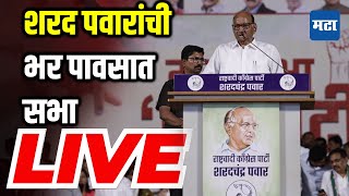 🔴 Maharashtra Times LIVE  Sharad Pawar Sabha LIVE  Ichalkaranji Vidhansabha Constituency [upl. by Arok]